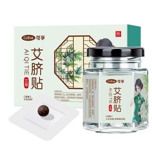 艾脐贴艾灸穴位肚脐贴脾胃艾草去湿气寒湿艾绒调理官方旗舰店