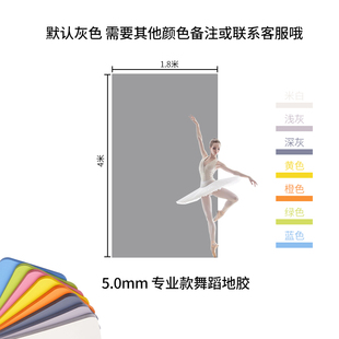 舞蹈地胶家用环保防滑耐磨防水室内练功房塑胶地板专业舞蹈室地垫