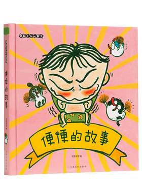 便便的故事 宝宝益智早教翻翻书我要拉粑粑去刷牙 3d立体玩具 0-3岁儿童绘本故事 1-2婴儿书籍洞洞幼儿书本撕不烂洞洞书