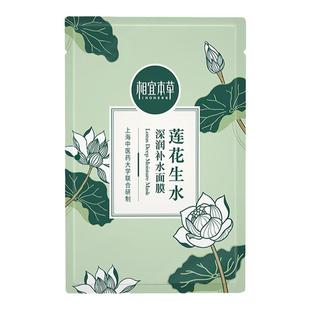 相宜本草莲花沁润面膜补水保湿女适合干皮推荐官方旗舰店正品学生