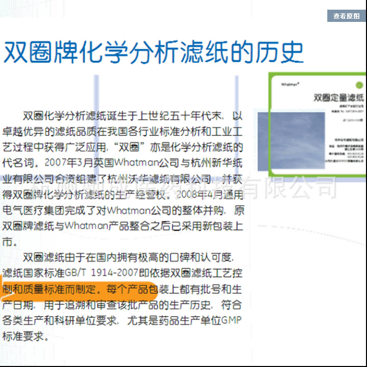 双圈牌 定性滤纸 过滤纸 15cm 慢速 100张/盒