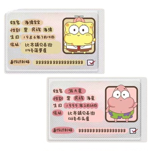防丢身证保护套身风证收纳保护套可爱校园卡遮挡信息便携身份证套