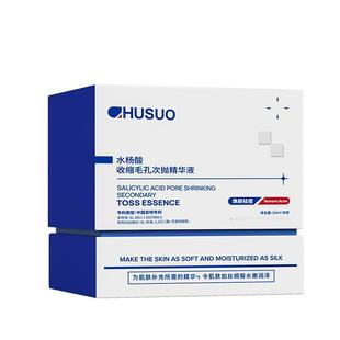 水杨酸果酸次抛精华液收缩毛孔粗大修复刷去黑头闭口酸清洁祛油痘