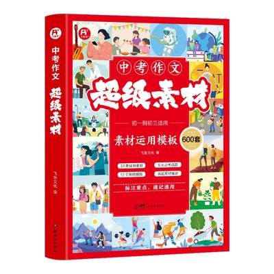 2025新中考作文超级素材初中素材