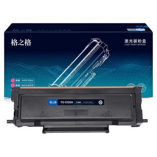 格之格TO-5105H超大容量粉盒 适用于奔图PANTUM BP5105DN BM5105ADN BM5105FDN打印机墨粉盒 墨盒