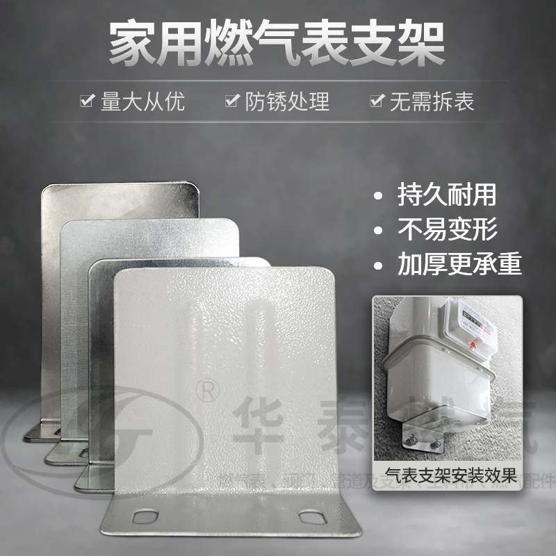 家用燃气表底部支撑托架开煤气表固定支架气配件栓拖天然气开表