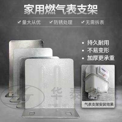 家用燃气表底部支撑托架开煤气表固定支架气配件栓拖天然气开表