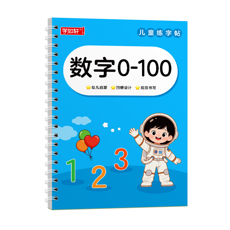幼儿园凹槽练字帖数字拼音描红本
