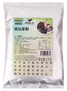 馨皇烧仙草烧仙草粉甜品店原料