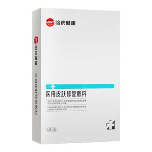【官旗正品】哈药医用皮肤修复敷料透明质酸钠5贴/盒正品u