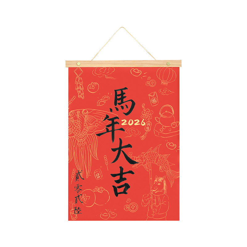马年木质挂历原创古风国风手绘高档挂架2026年新款家用挂墙大号年历定制客厅月历挂式手撕日历记事本创意挂件