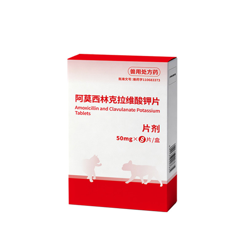 猫咪消炎片阿莫西林克拉维酸钾片