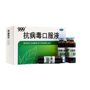999三九抗病毒的口服液儿童成人清热解毒流感感冒药有效期2026.7