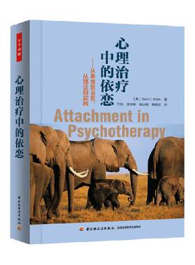 心理治疗中的依恋威廉著