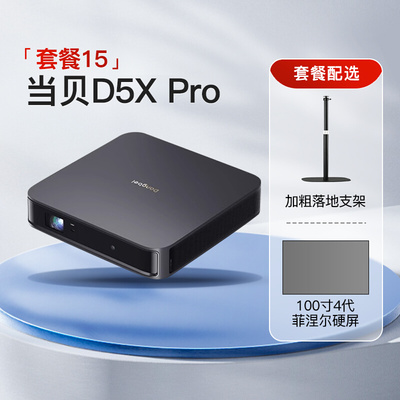 D5X Pro投影仪家用便携全高清智能投影机手机投屏护眼海外