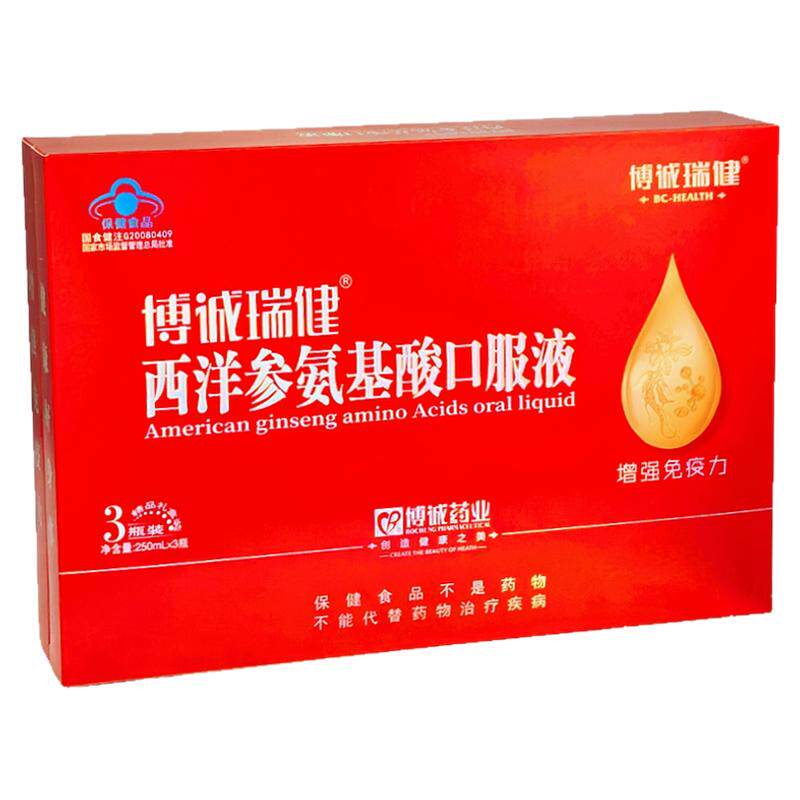 西洋参氨基酸口服液礼盒装成人中老年人老人健康滋补品营养品礼品