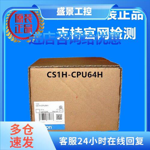 议价CS1H-CPU64H 欧姆龙 OMRON CPU 单元 全新原装正品现货