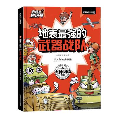 精英装备+上天入海的超级武器