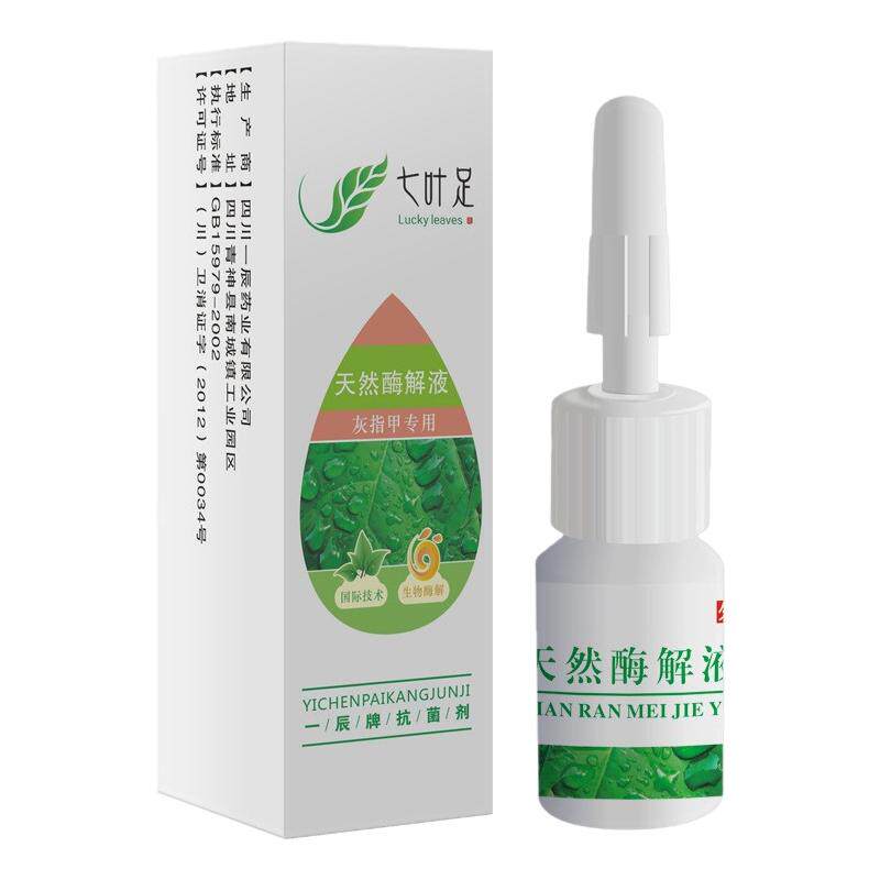 灰指甲专用液酶解凝胶灰指甲套装