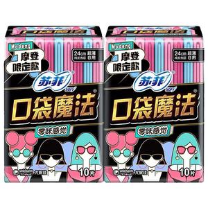 苏菲卫生巾 日用口袋魔法零味感超薄姨妈巾官方旗舰店品牌正品2包