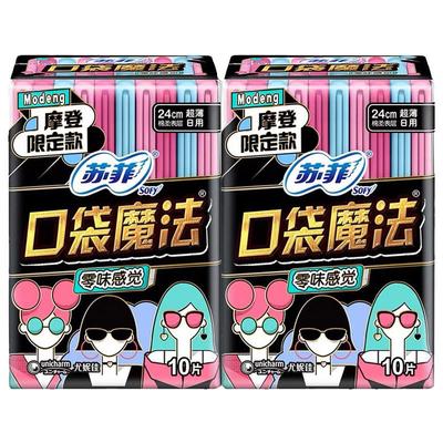 苏菲口袋魔法240日用零味感2包
