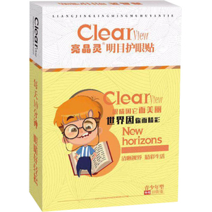 亮晶灵正品眼贴眼疲劳干涩痒千里光决明子桑叶越橘模糊艾草叶黄素