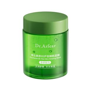 芦荟胶睡眠面膜免洗补水保湿晒后夜间修复涂抹式紧致美白去黄提亮