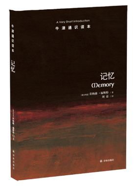牛津通识读本记忆中英双语