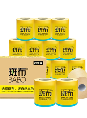 斑布竹浆4层可冲散卷纸140g*27卷