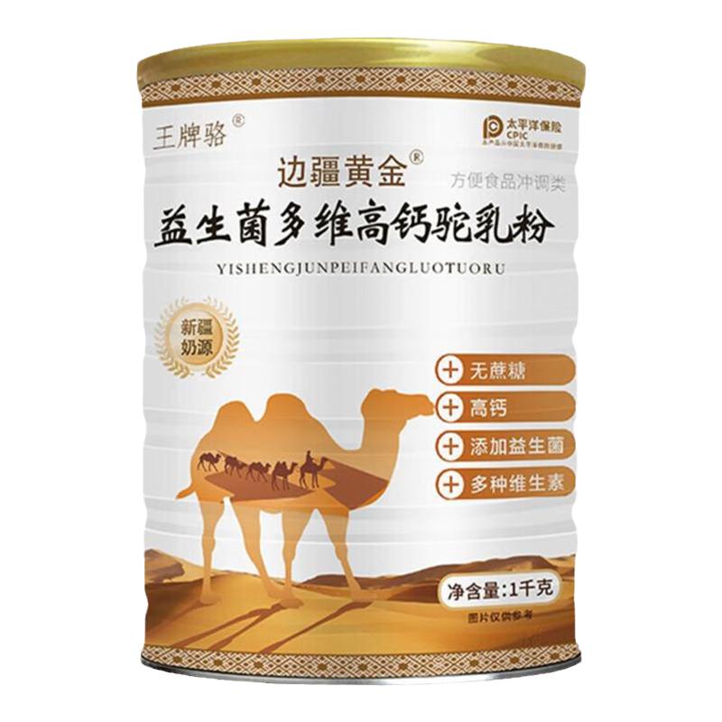 边疆黄金多维高钙益生菌蛋白粉
