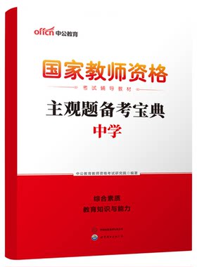 2026主观题备考宝典幼儿园小中学