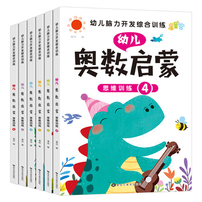 儿童数学思维训练小中大班幼儿园