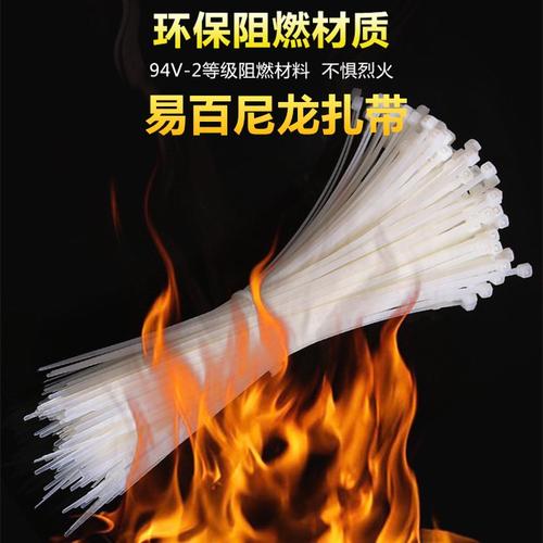 易百尼龙扎带国标尼龙3扎环保自2.5mm线200mm塑料宽阻燃式锁*带