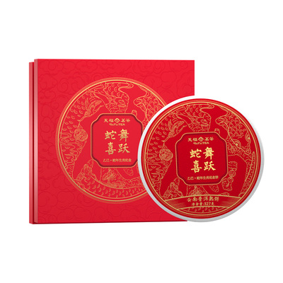 天福茗茶生肖茶饼熟普蛇年茶饼