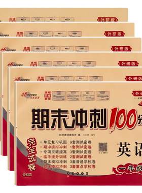 2026春一年级起点外研版英语试卷