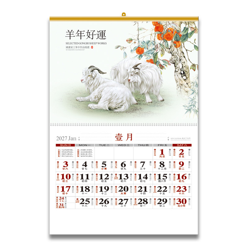 2027年挂历新款日历羊年大号四开加厚欧式一月一张大字老人家用挂墙免撕月历十三张批发新年礼品广告订制定做