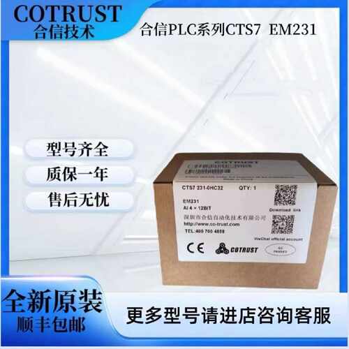 议价CO-TRUST合信EM231CTS7231-0HC32/7ND32/0HF32/1HF32/7PC32/7