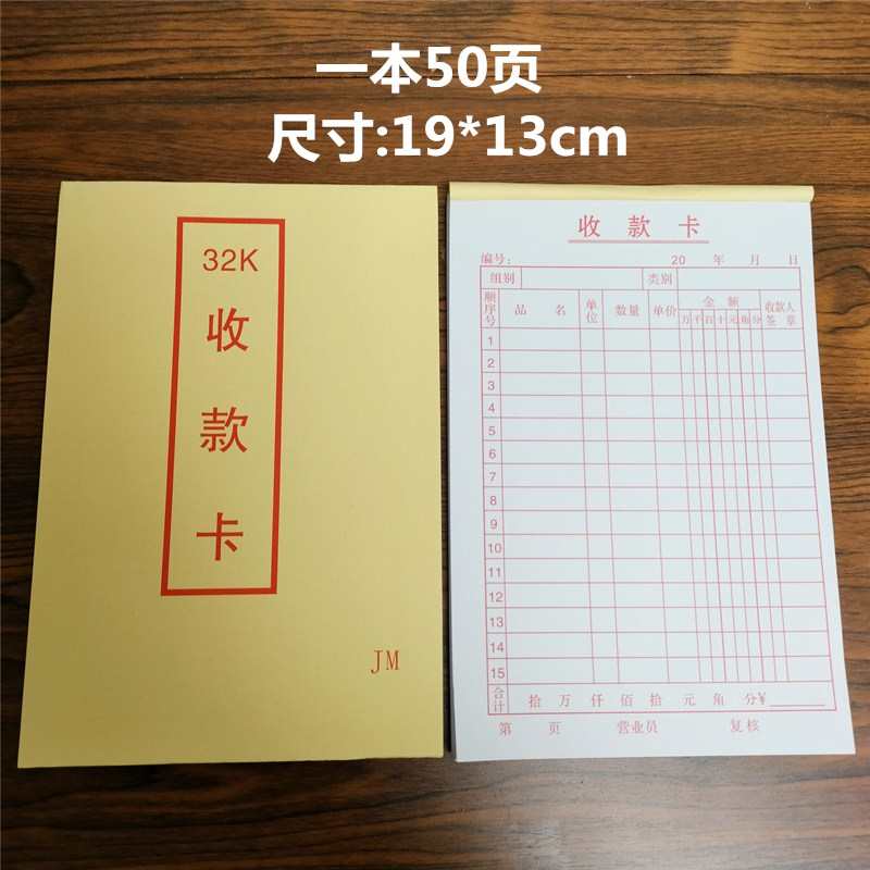 收款卡销货清单送货单明细单竖式多栏收款清单收入账明细表20本装