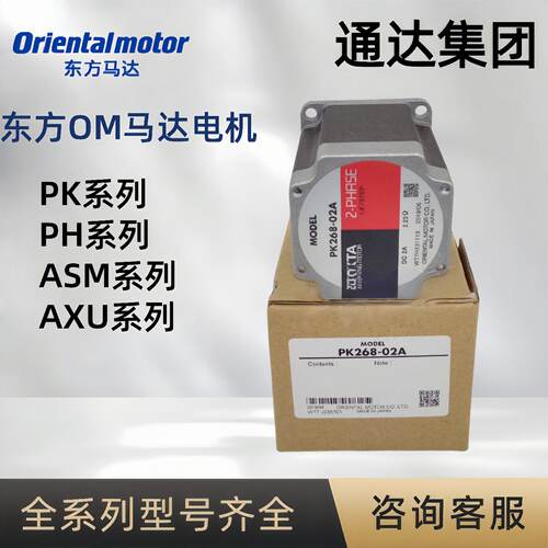 议价东方马达 PK296-03B PK264A2-SG10 CSD2145P CSD2130P PK264-