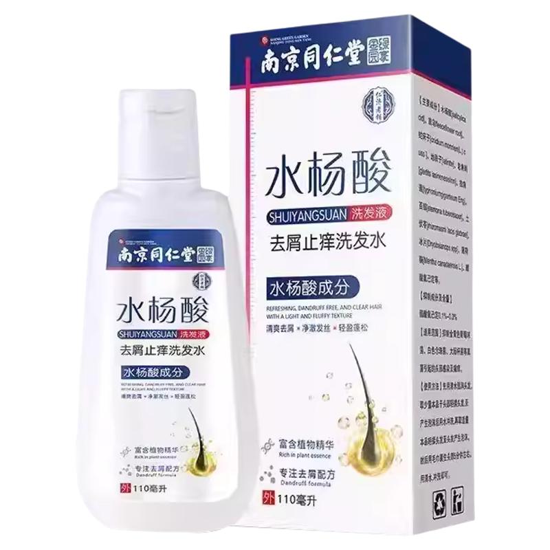 南京同仁堂水杨酸控油去屑洗发水