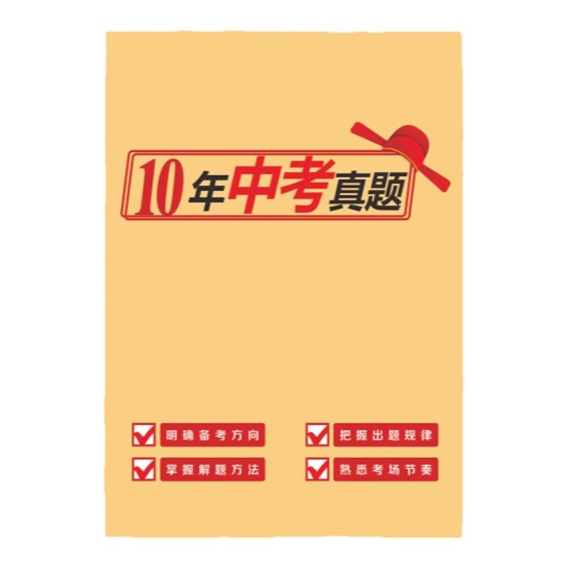 海南省历年中考真题卷10年汇编全套初三复习语数英必刷题冲刺2025