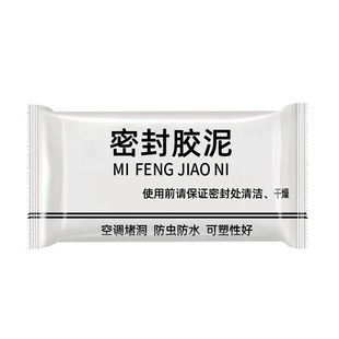 密封胶泥空调孔封堵泥下水道防水防火防鼠虫补洞家用填充耐高温