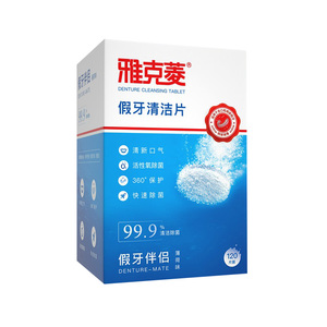 雅克菱杀菌假牙清洁片