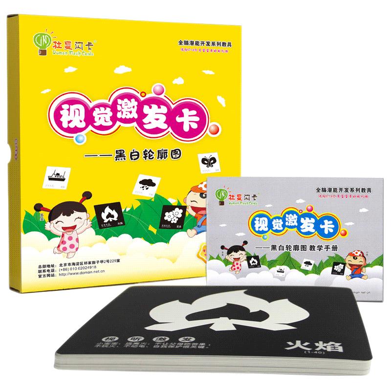 杜曼闪卡黑白卡轮廓卡IS视觉刺激大卡0-6月新生儿宝宝启蒙早教卡
