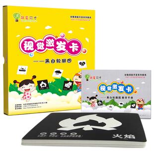 杜曼闪卡黑白卡轮廓卡IS视觉刺激大卡0-6月新生儿宝宝启蒙早教卡