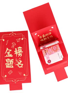 创意抽拉红包抖音爆款生日快乐红包仪式感烫金利是封金榜题名10折