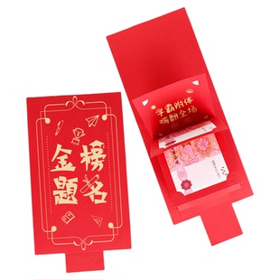 创意抽拉红包抖音爆款生日快乐红包仪式感烫金利是封金榜题名10折