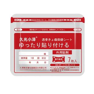 久光小泽久九光膏贴舒筋活血止痛贴膏药贴颈椎膝盖正品日本旗舰店