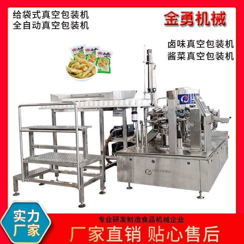 酱菜榨菜全自动真空包装机 酱黄瓜真空包装机 给袋式真空包装机,办公设备/耗材/相关服务,真空机,淘宝优惠券,粉丝福利购,淘宝优惠卷