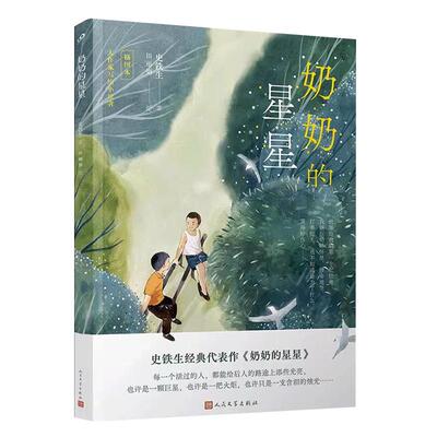 现货正版奶奶星星插图本作家写给